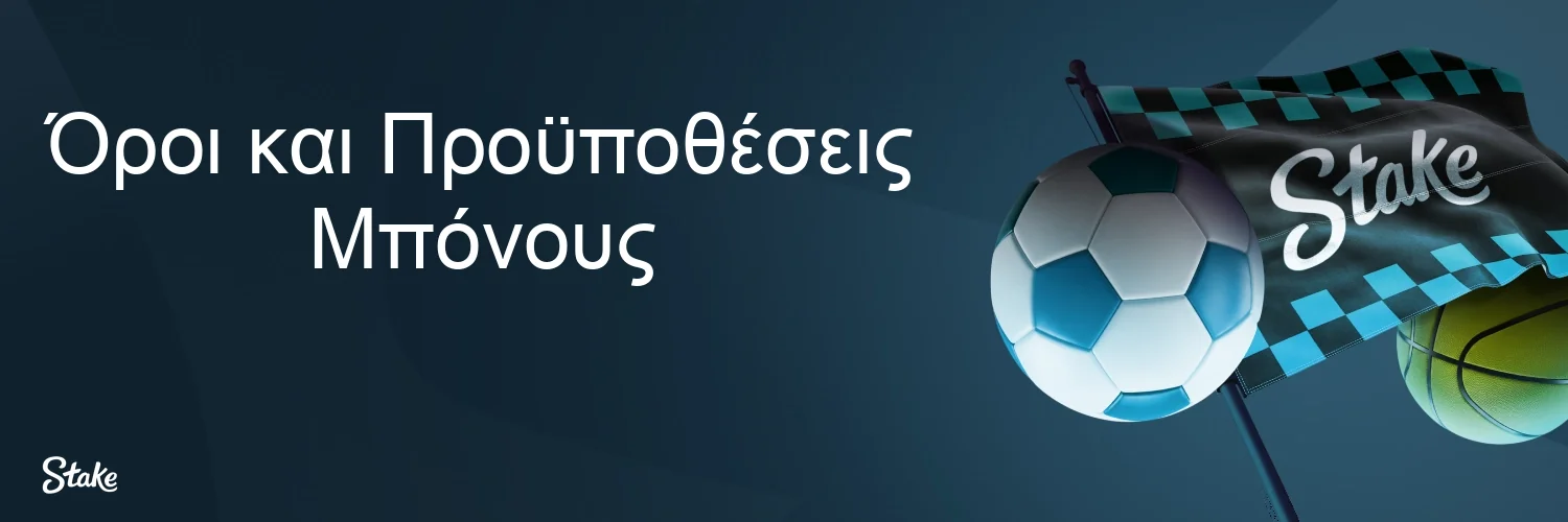 Όροι και Προϋποθέσεις Μπόνους Όροι και Προϋποθέσεις Μπόνους